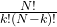 Rendered by QuickLaTeX.com \frac{N!}{k!(N-k)!}